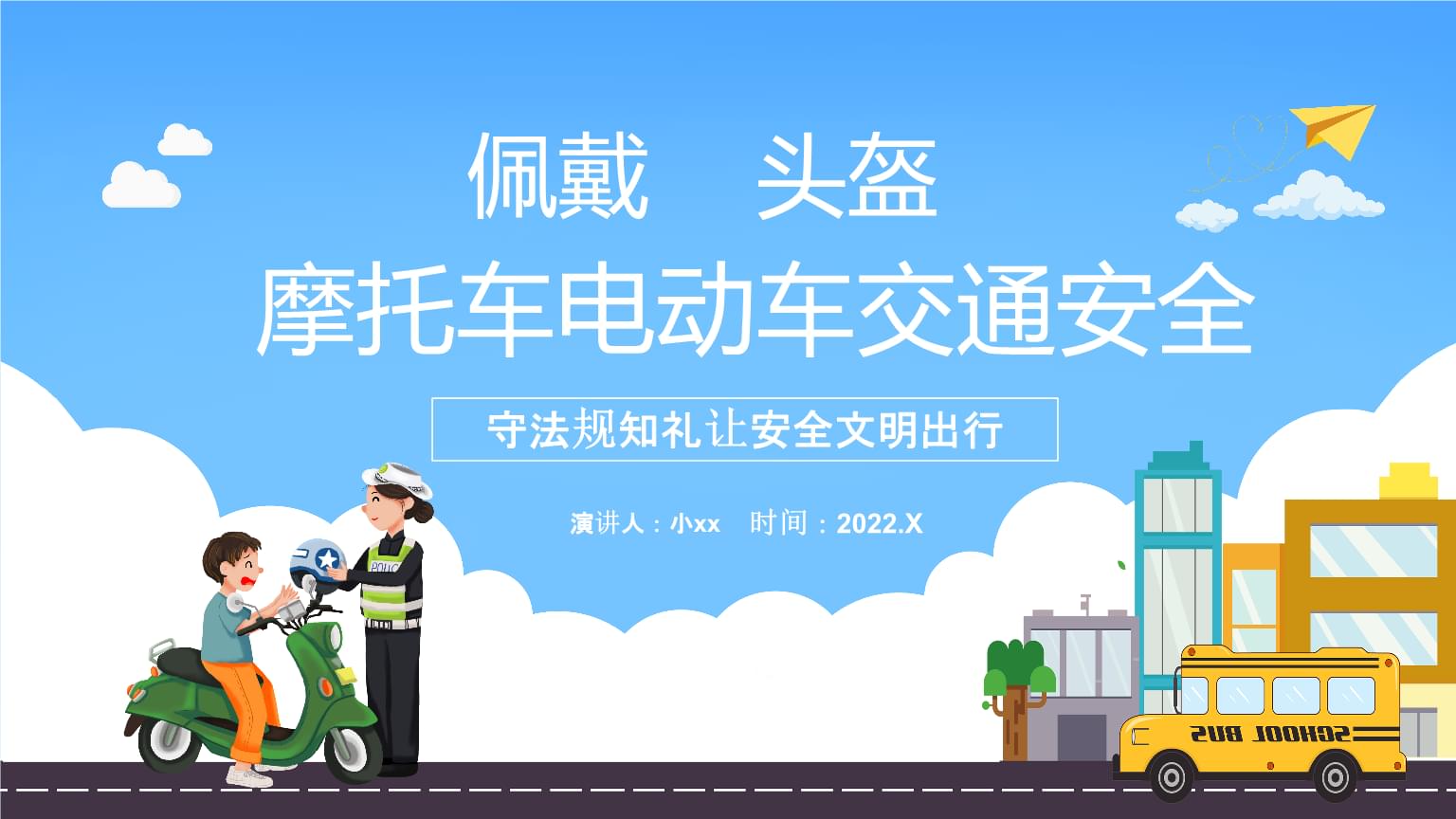 摩托車與電動車交通安全法律法規(guī)培訓(xùn)