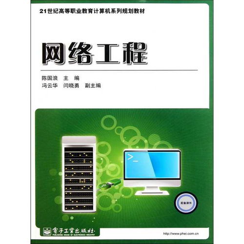 網(wǎng)絡(luò)工程入門(mén)與精進(jìn) 核心書(shū)籍指南
